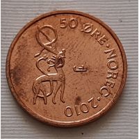 50 эре 2010 г. Норвегия