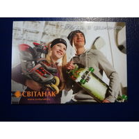 Календарик 2010 г.  Світанак.  Свобода в движениях.