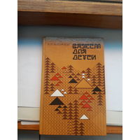 Коварская Вяжем для детей