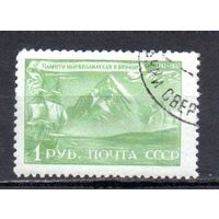 В. Беринг СССР 1943 год 1 марка