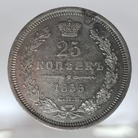 25 копеек 1855 HI просматривается штемпельный блеск под равномерной патиной. Красивая монета.