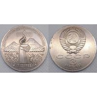 3 рубля 1989 г СССР aUNC Землетрясение в Армении