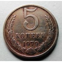 5 копеек 1979