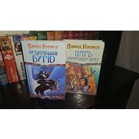Оседлавший бурю.Царь Каменных Врат. Дэвид Геммел. цена за 2 книги