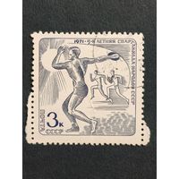 1971 СССР. 5-я летняя спартакиада народов СССР, 1971 год