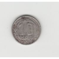 10 копеек СССР 1953 Лот 8513