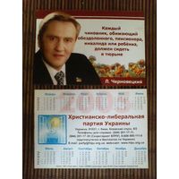 Карманный календарик.Выборы.2003 год