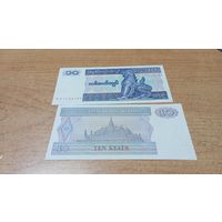 10 кьят Мьянмы без года с рубля **7742743