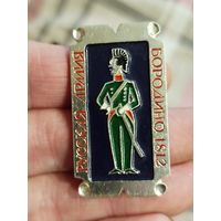 Русская армия 1812