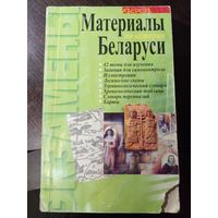 Матэрыялы па гiсторыi Беларусi. 9 клас