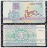 1 рубль Беларусь 1992 г. серия АО