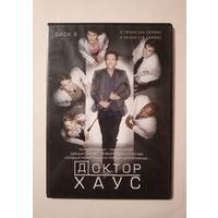 DVD-диск с сериалом "Доктор Хаус" 3 сезон 24 серии, 4 сезон 16 серий.