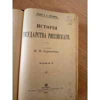 ИСТОРИЯ ГОСУДАРСТВА РОССИЙСКОГО 1903г\049