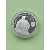 Великий гетман литовский Константин Острожский 20 рублей,  2014 год,