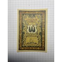 Нотгельд 25 пфеннигов Германия -3012