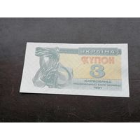 3 купон 1991