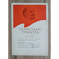 Почётная грамота