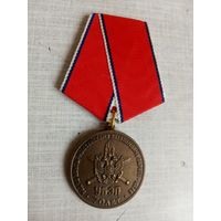 Медаль. 70 лет УБЭП. УВД по Ханты-Мансийскому автономному округу. Югре. МВД РФ.