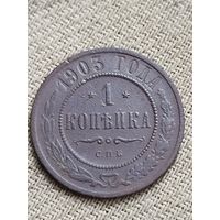 Распродажа - 1 копейка 1903 г.,Николай 2