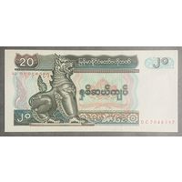 Банкнота 20 кьят Бирма (Мьянма) НЕ БЫЛА В ОБОРОТЕ
