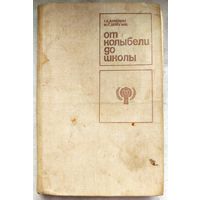 От колыбели до школы. Георгий Калюжин, Мария Дерюгина