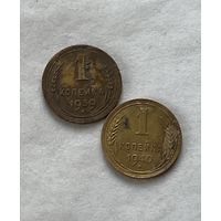 1 копейка 1939,40
