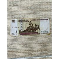 100000 рублей 1995 Россия