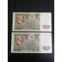 Банкноты СССР 50 рублей 1992 года. С рубля