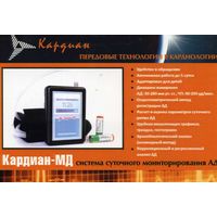 Календарик Медицина Кардиология Кардиан 2011