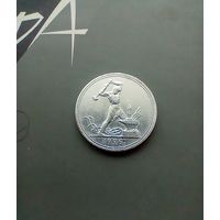 Полтинник 1926 года