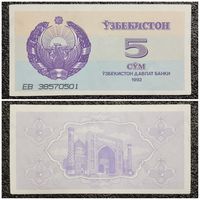 5 сум Узбекистан 1992 г.