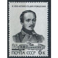 СССР /1964/ Великие Поэты / Лермонтов / 150-лет