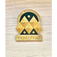 Значок Универмаг Молодечно