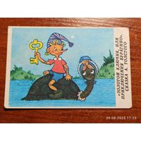 Календарик Золотой ключик 1989 Грузия