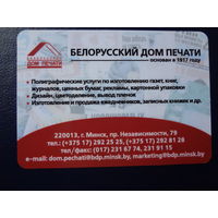 Календарик 2007 г.  Белорусский  дом печати.