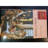 Серия книг история в романах в хорошем состоянии Розы и тернии Николай Алексеев