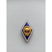 Знак об высшем образовании СССР.
