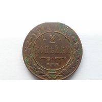 2 копейки 1914