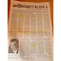 Весцi БДПА\051