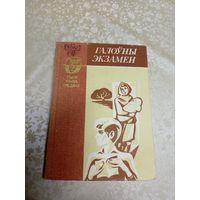 Галоуны экзамен\7д