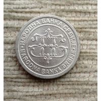 Werty71 Сербия 5 динаров 2003 Югославия