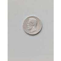 50 копеек 1899г.*