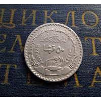 50 пиастров 1972 Сирия 25 лет партии Баас #01