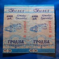 Билет автобус-троллейбус Гродно 2015 сцепка чистые