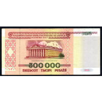 500000 1998 года! ФГ 1806961! ( 500 тысяч / 500.000 ) ВОЗМОЖЕН ОБМЕН!