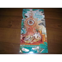 С Новым годом Беларусь Белпочта 2021 год двойная чистая