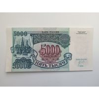 5000 рублей 1992 года России