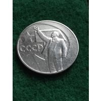 СССР 1 РУБЛЬ 1967 к 50-летию Советской власти