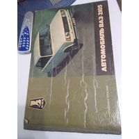 Автомобиль ВАЗ -2105. /13