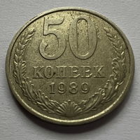 50 копеек 1989г.